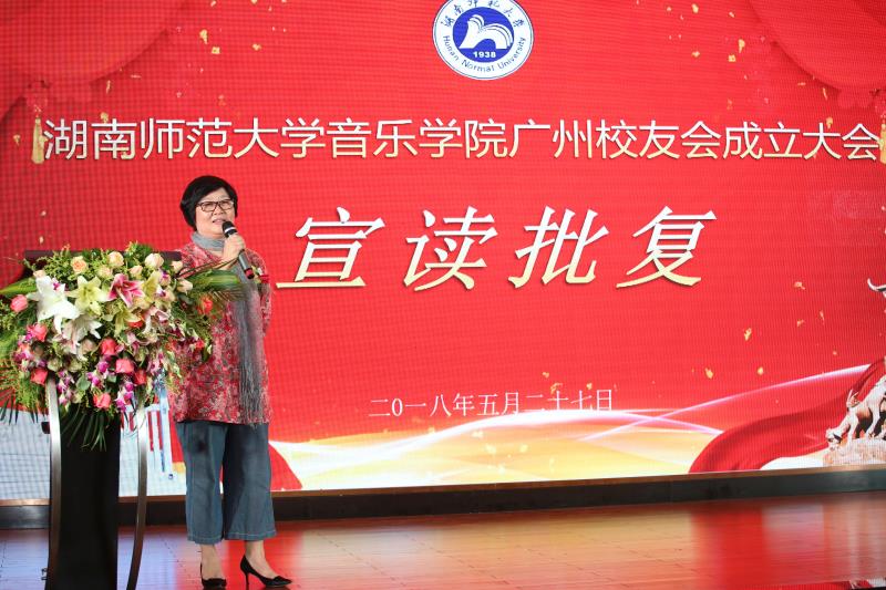 师大校友总会秘书长杨玲宣读批复